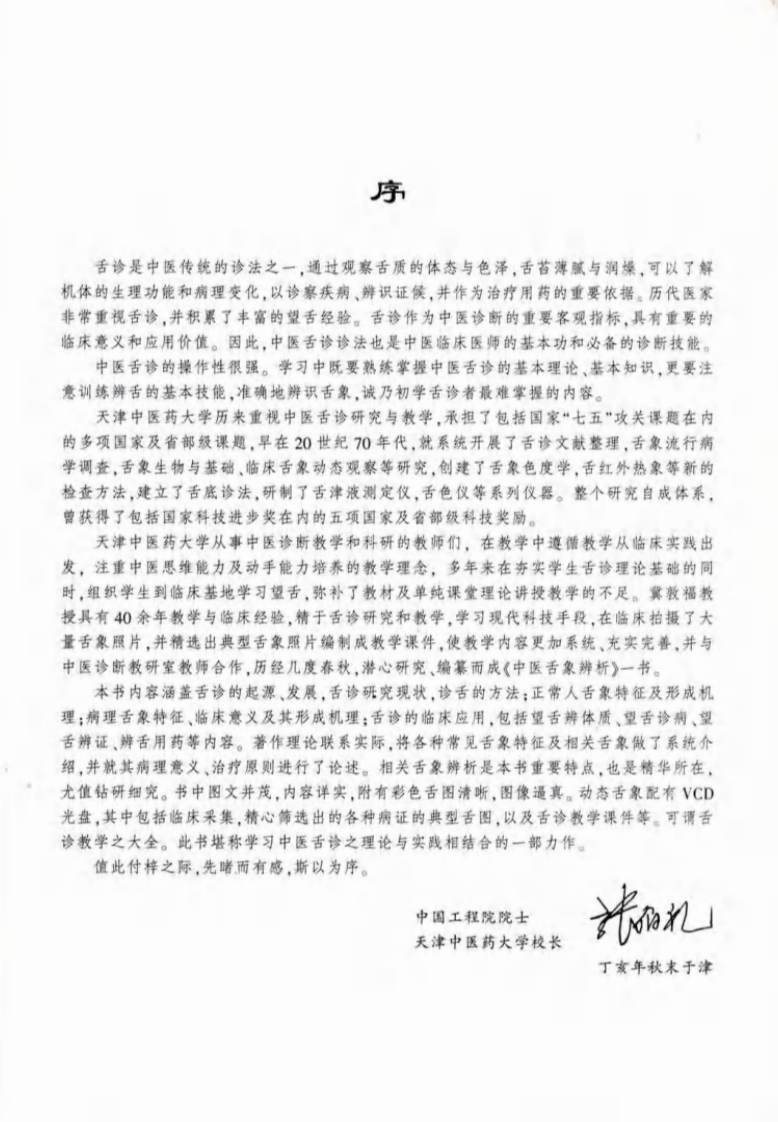 中医舌象辨析清晰版.pdf 第4页