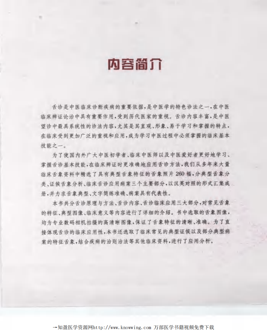 中医舌诊彩色图谱.pdf 第5页