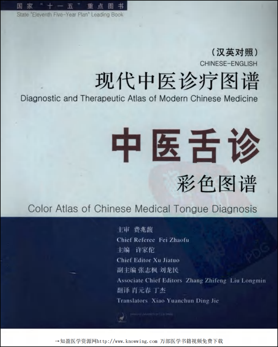 中医舌诊彩色图谱.pdf 第1页