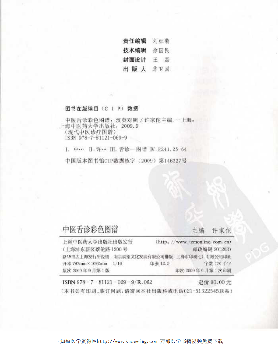 中医舌诊彩色图谱.pdf 第4页