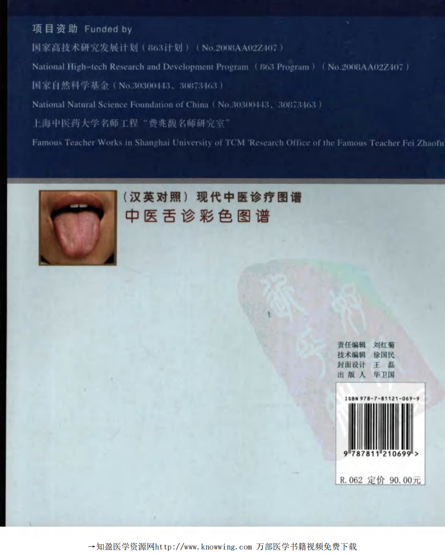 中医舌诊彩色图谱.pdf 第2页