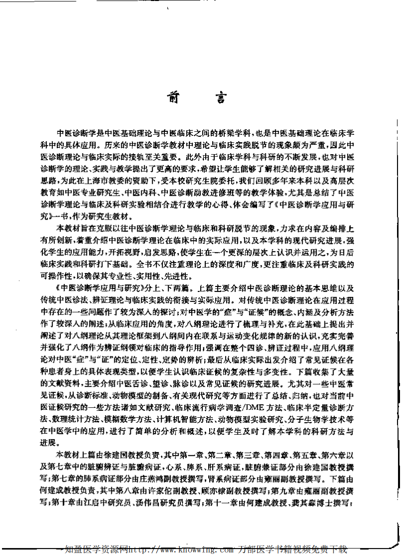 中医诊断学应用与研究.pdf 第5页