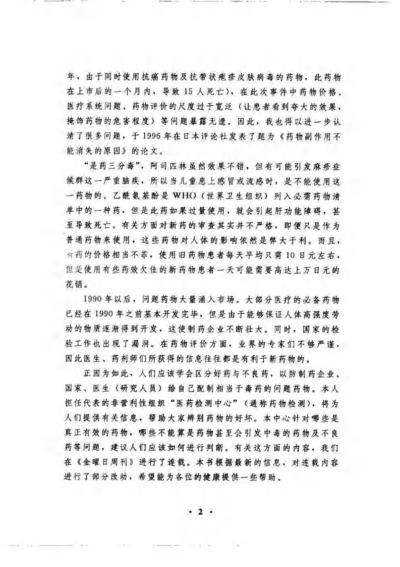 [不能吃的药].（日）滨六郎.扫描版.pdf 第3页