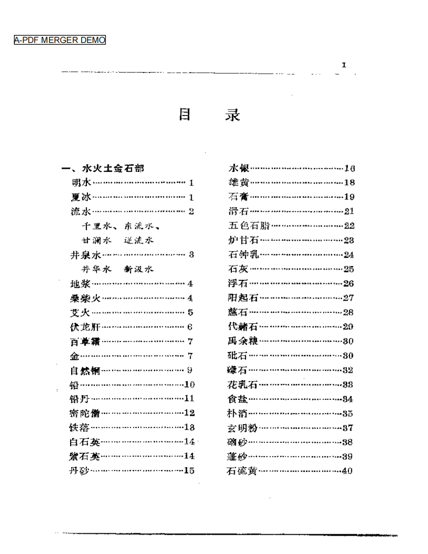 《本草纲目》精要.pdf 第1页