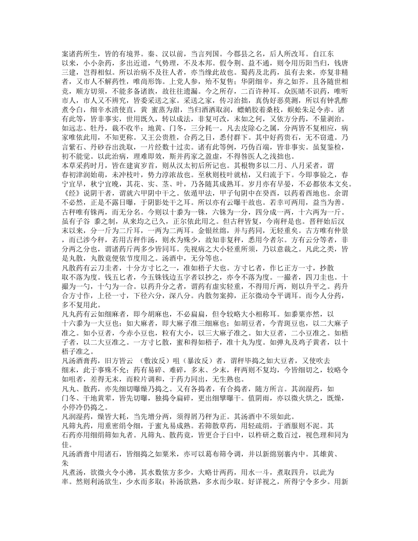 002-本草经集注.doc 第4页