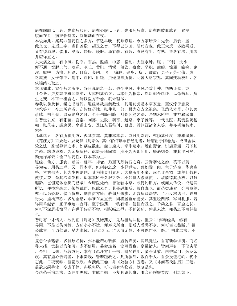 002-本草经集注.doc 第3页