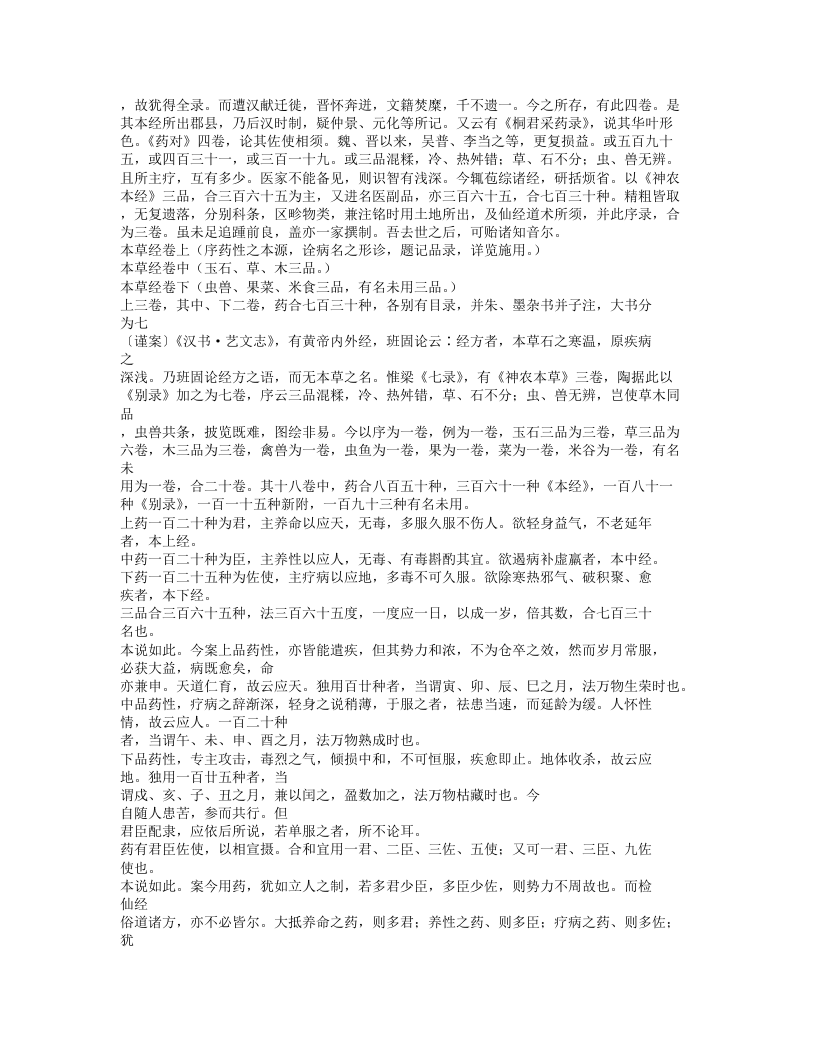 003-新修本草.doc 第2页