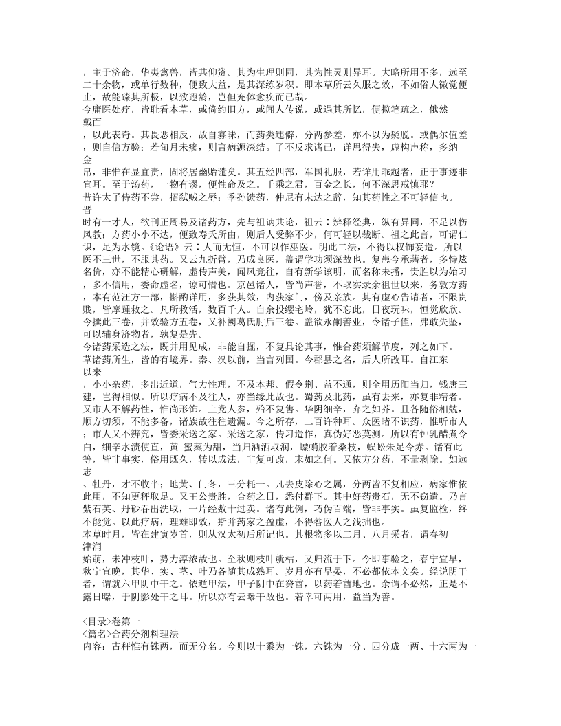 003-新修本草.doc 第5页