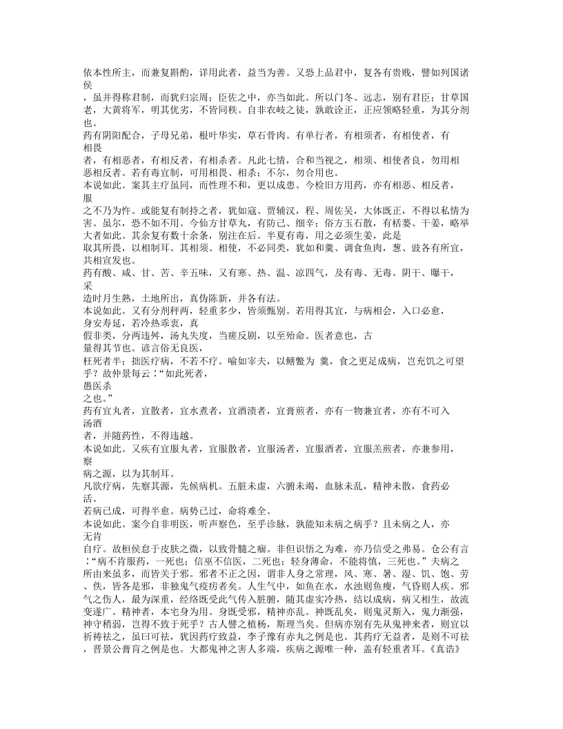 003-新修本草.doc 第3页