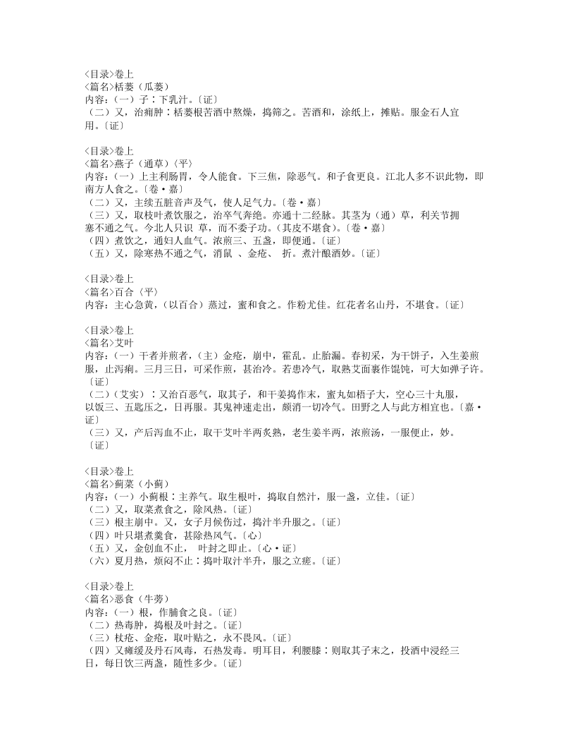 004-食疗本草.doc 第3页