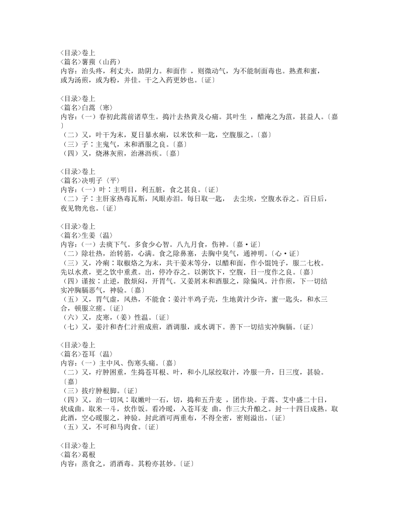 004-食疗本草.doc 第2页