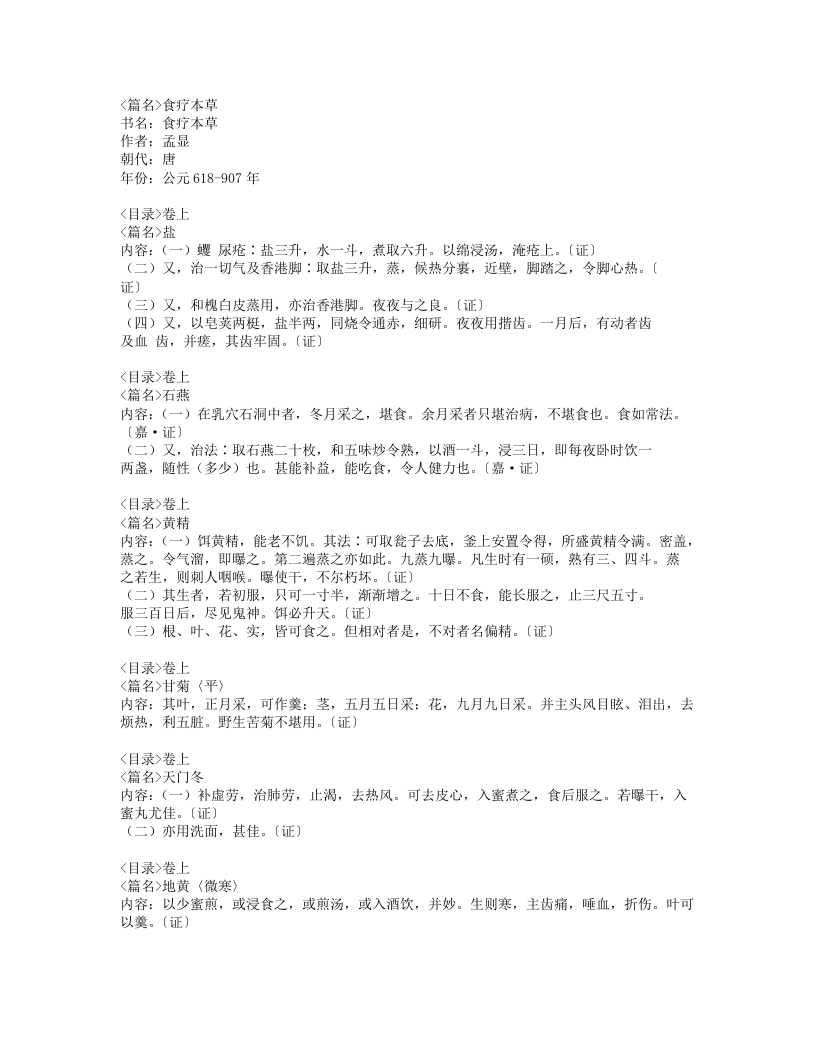004-食疗本草.doc 第1页