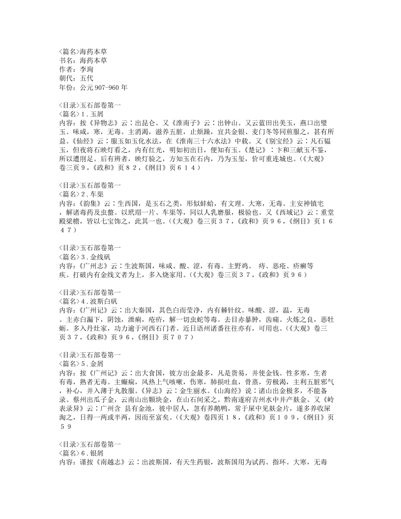 005-海药本草.doc 第1页