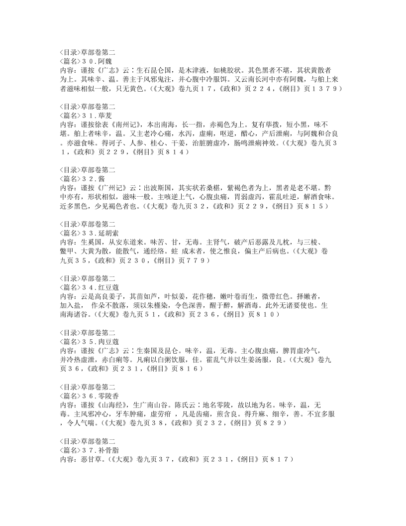 005-海药本草.doc 第5页