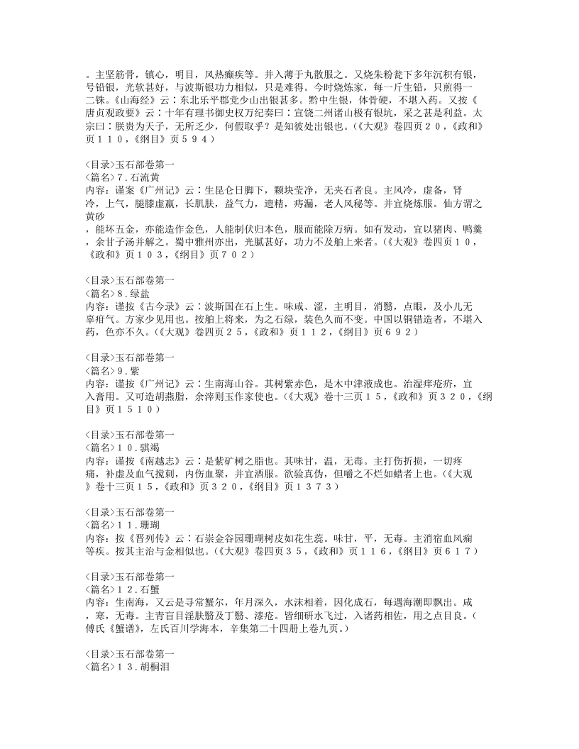 005-海药本草.doc 第2页