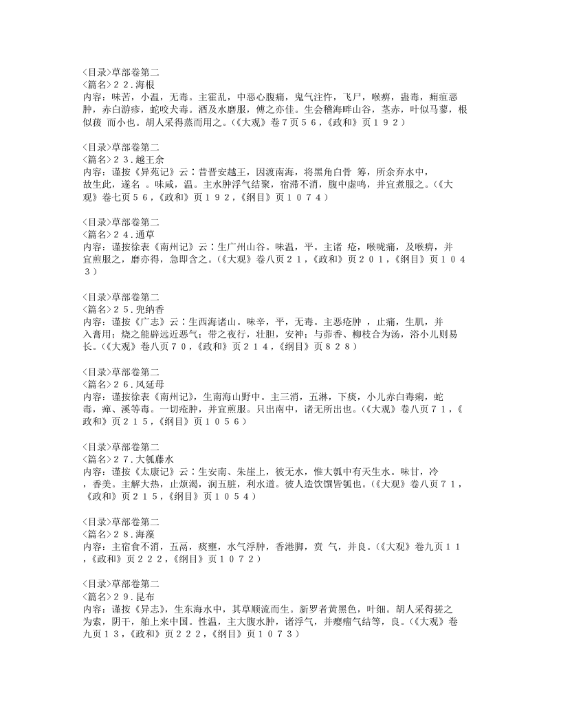 005-海药本草.doc 第4页