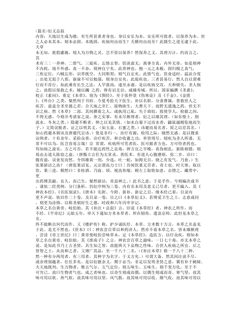 007-本草衍义.doc 第2页