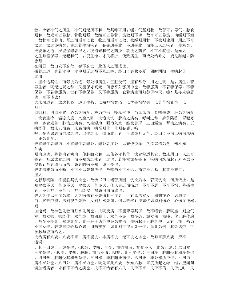 007-本草衍义.doc 第3页