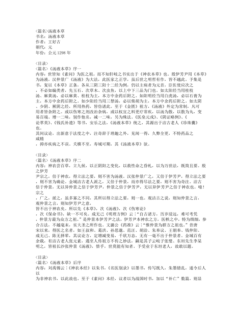 008-汤液本草.doc 第1页