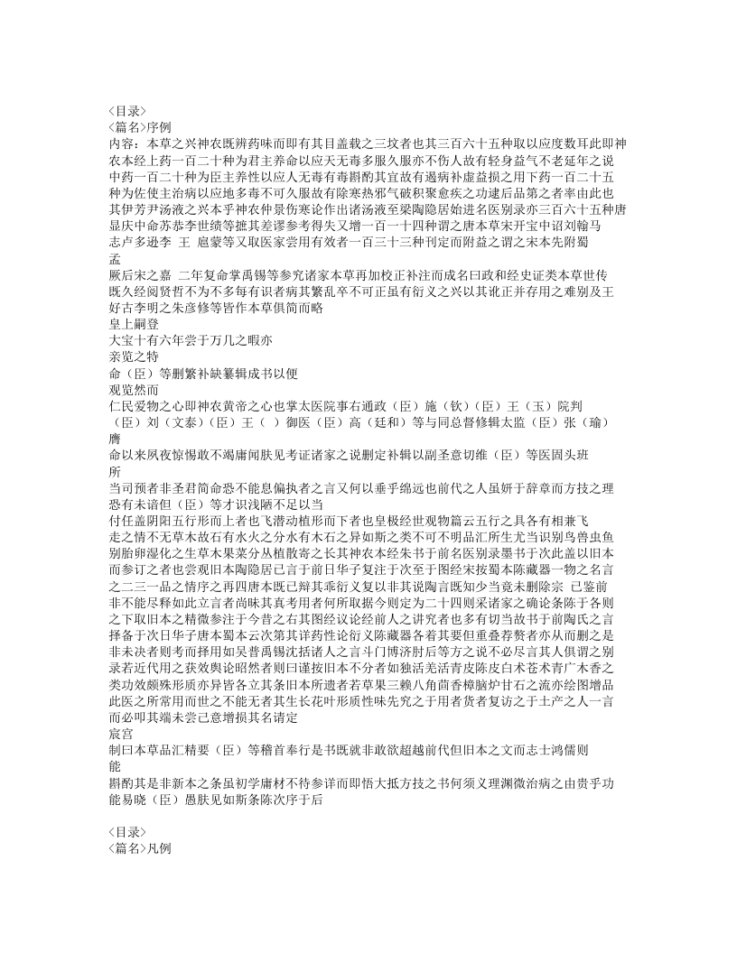 011-本草品汇精要.doc 第3页