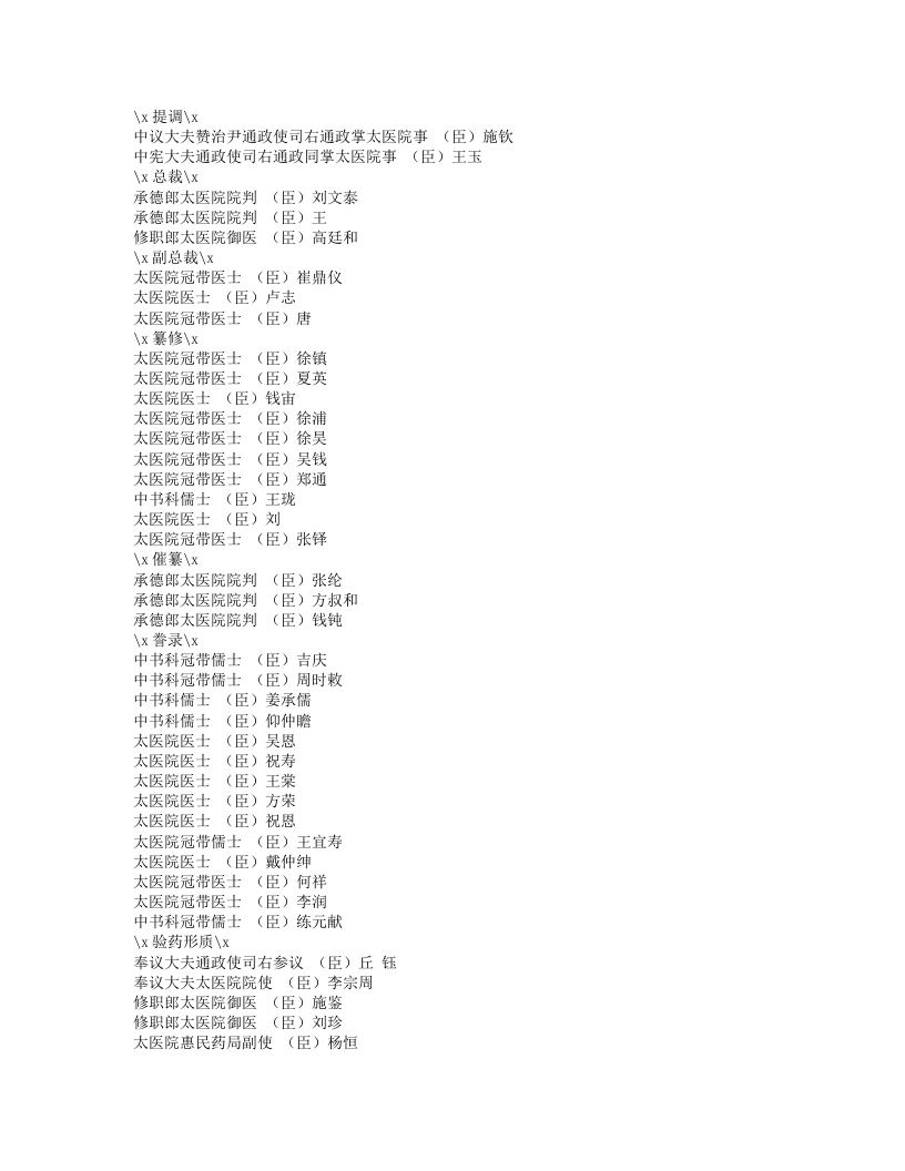011-本草品汇精要.doc 第2页