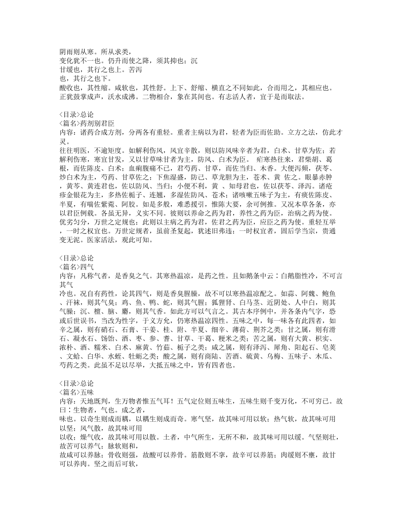 012-本草蒙筌.doc 第3页