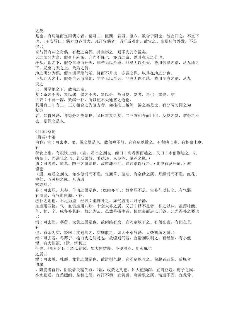 012-本草蒙筌.doc 第5页