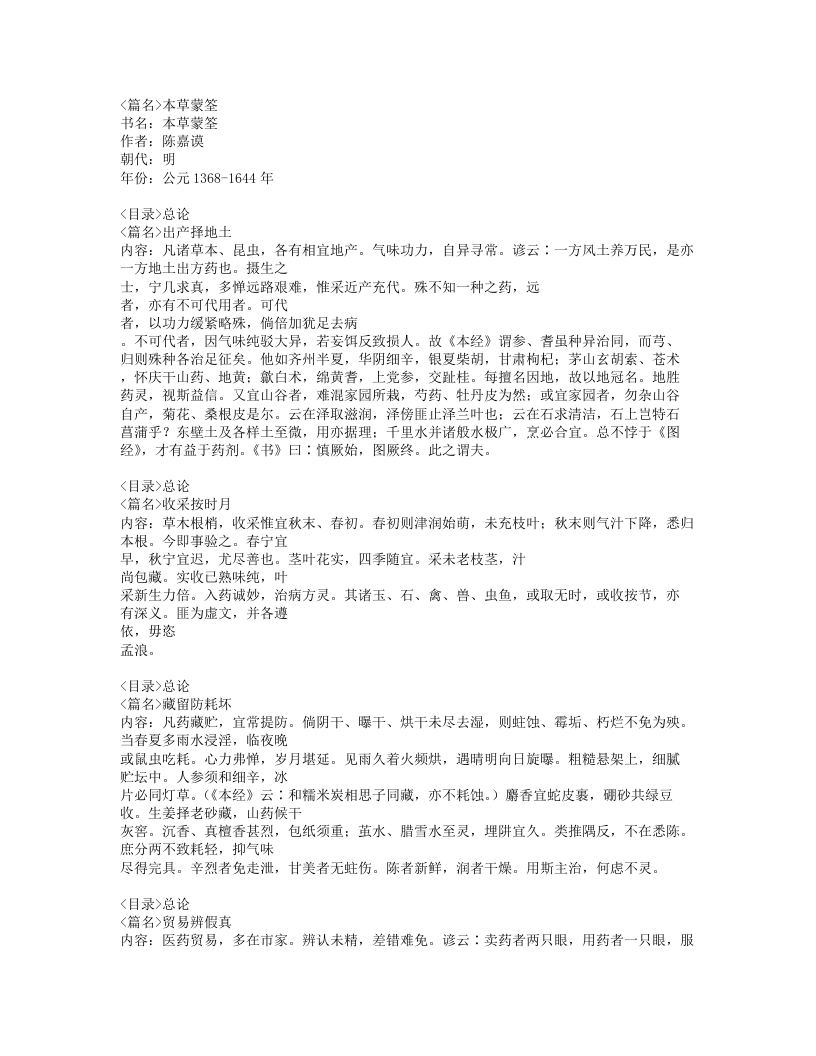 012-本草蒙筌.doc 第1页