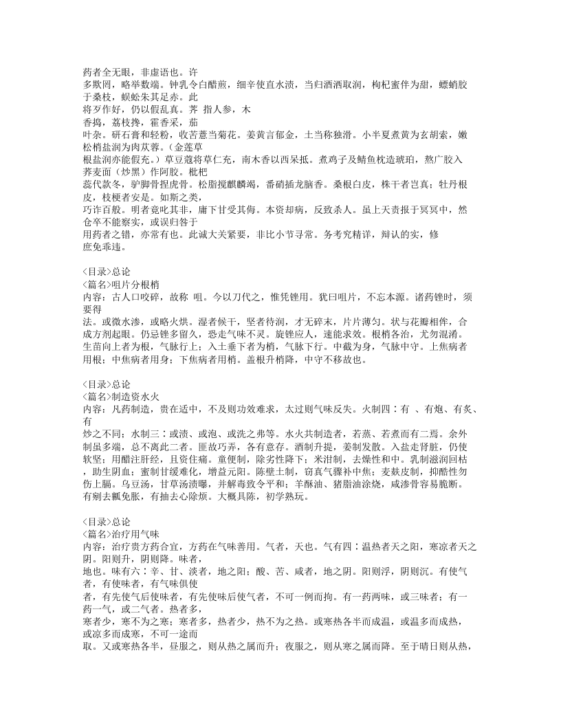 012-本草蒙筌.doc 第2页