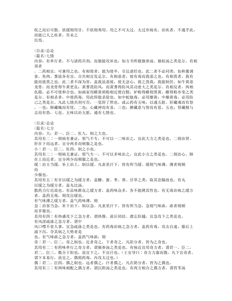 012-本草蒙筌.doc 第4页