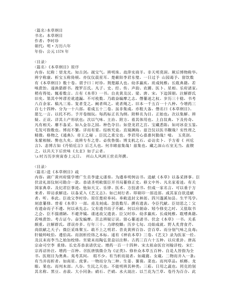 013-本草纲目.doc 第1页