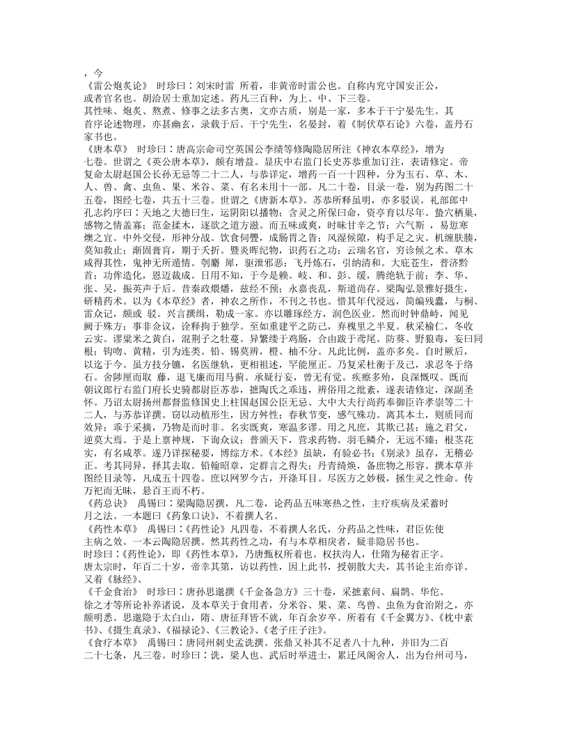 013-本草纲目.doc 第4页