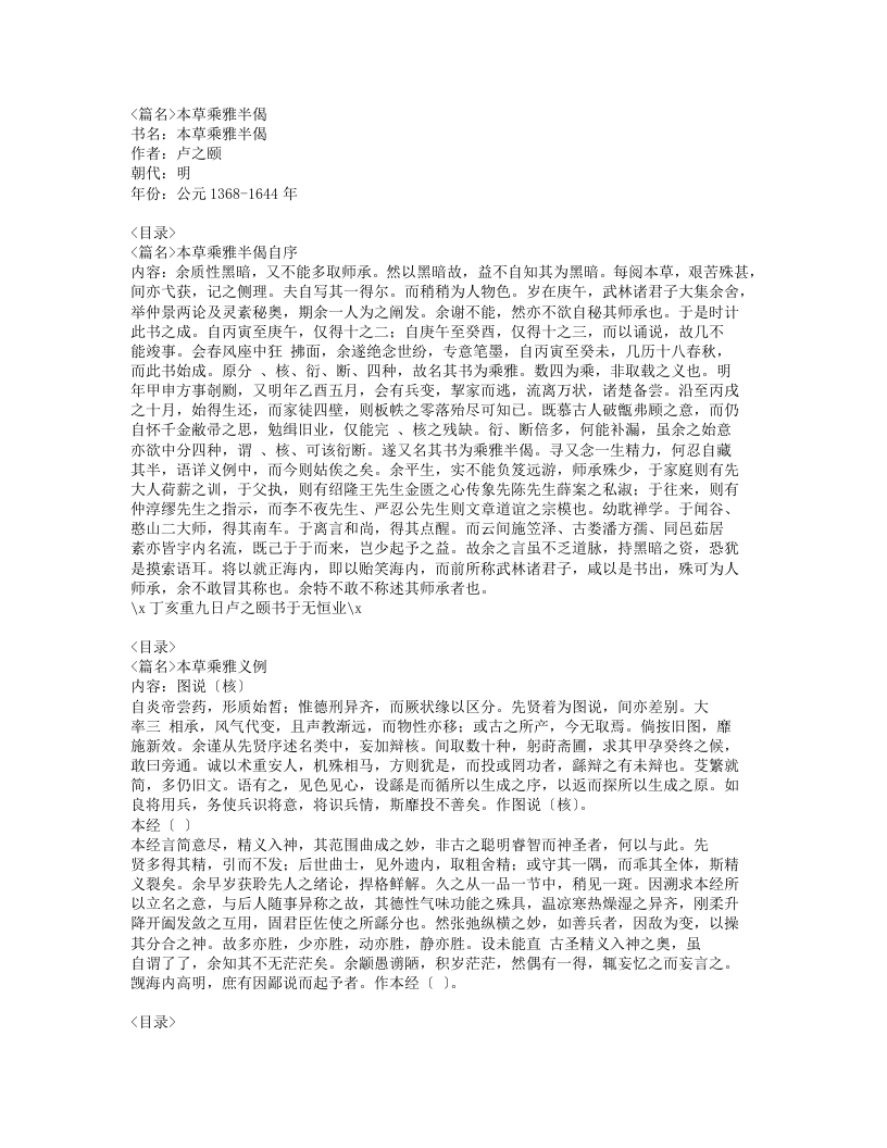 014-本草乘雅半偈.doc 第1页