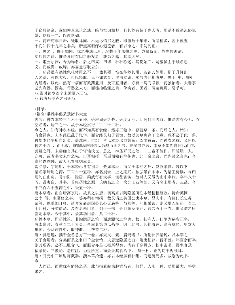 014-本草乘雅半偈.doc 第3页