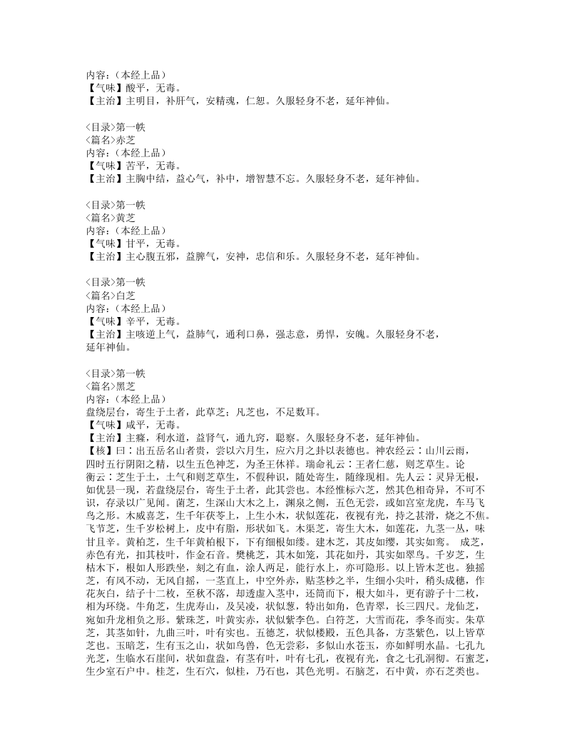 014-本草乘雅半偈.doc 第5页