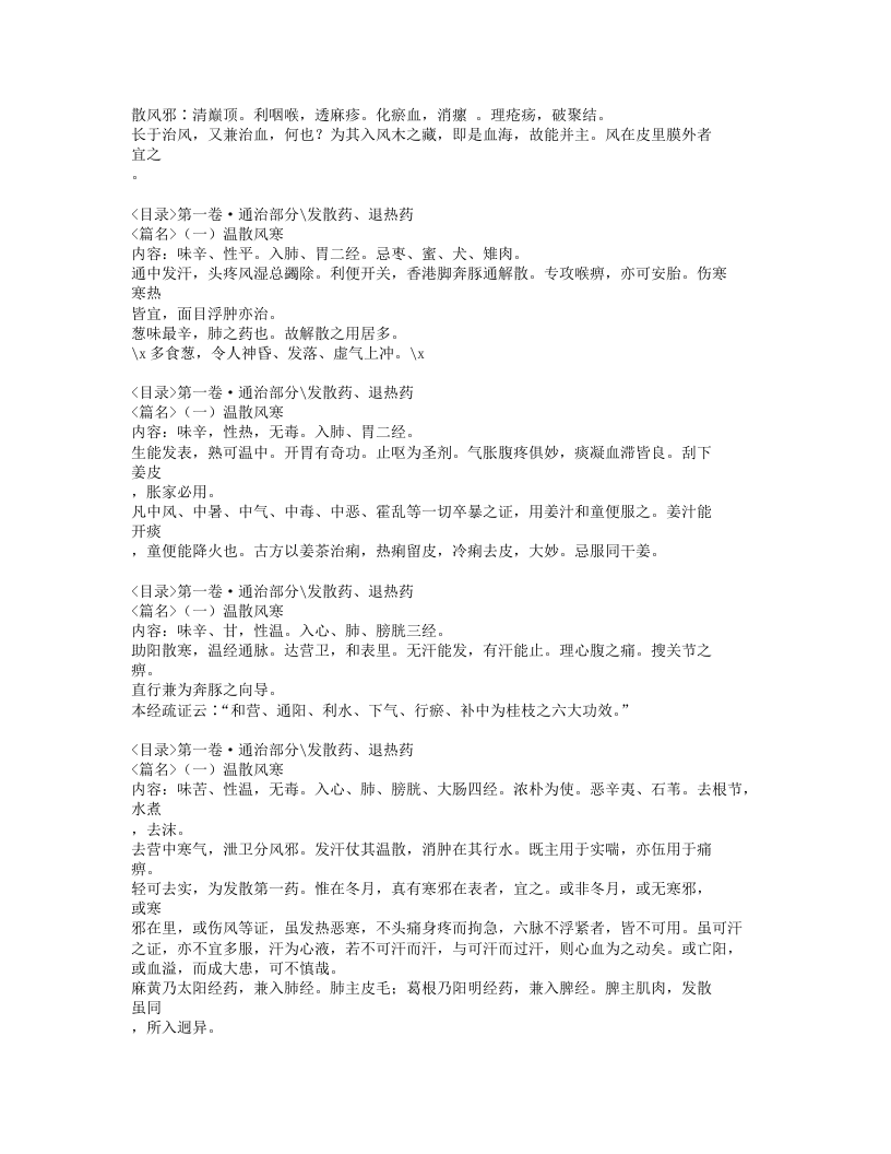 015-本草征要.doc 第3页