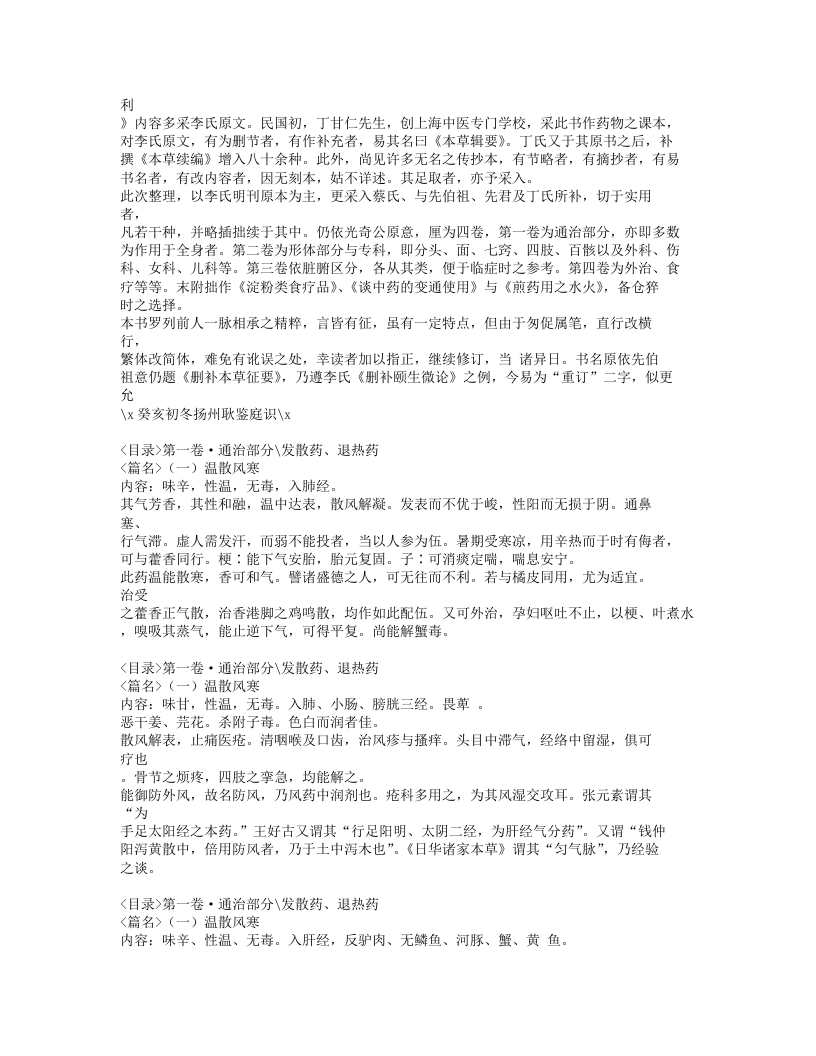 015-本草征要.doc 第2页