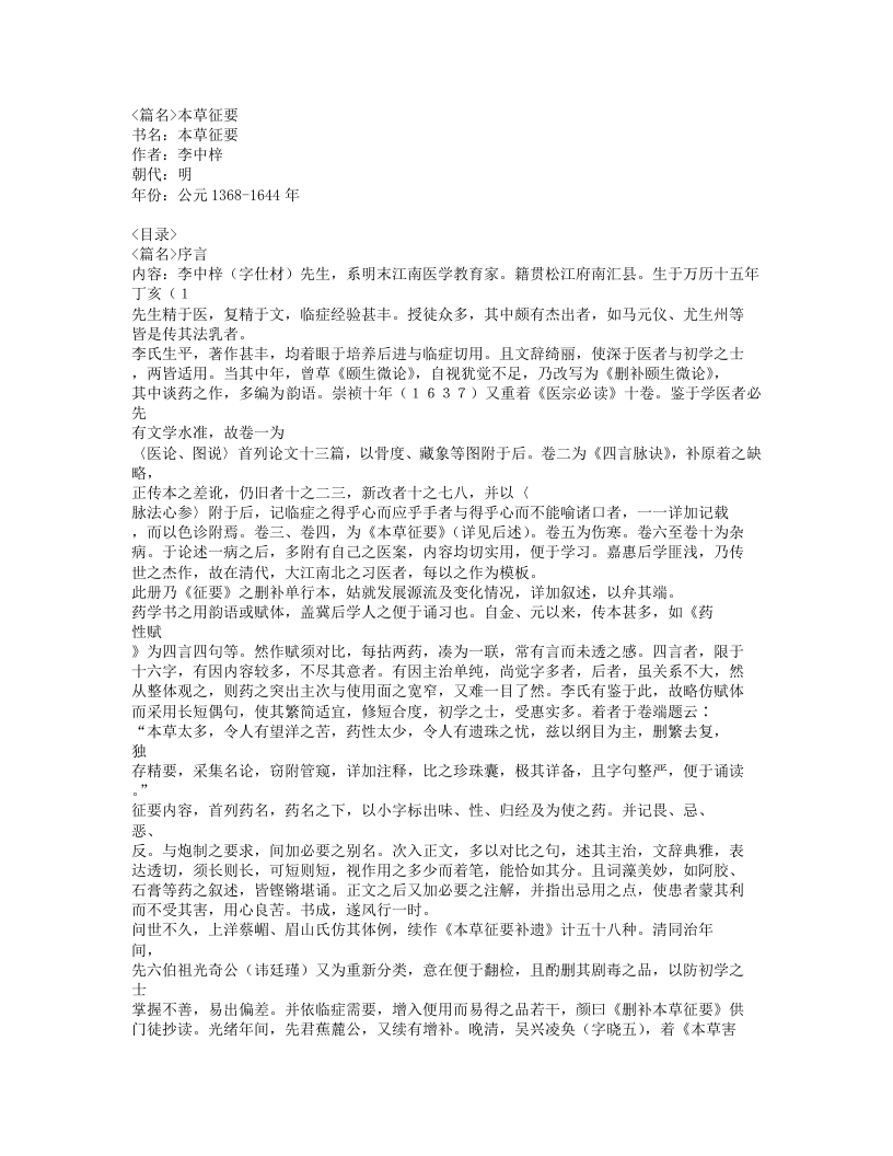 015-本草征要.doc 第1页