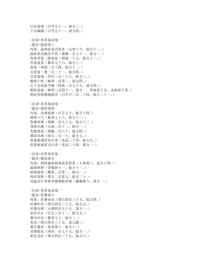 016-本草易读.doc 第5页