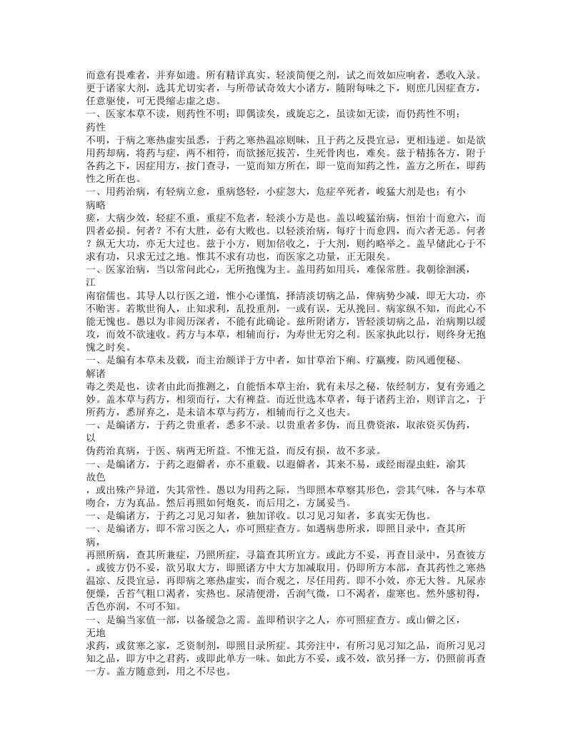 016-本草易读.doc 第2页