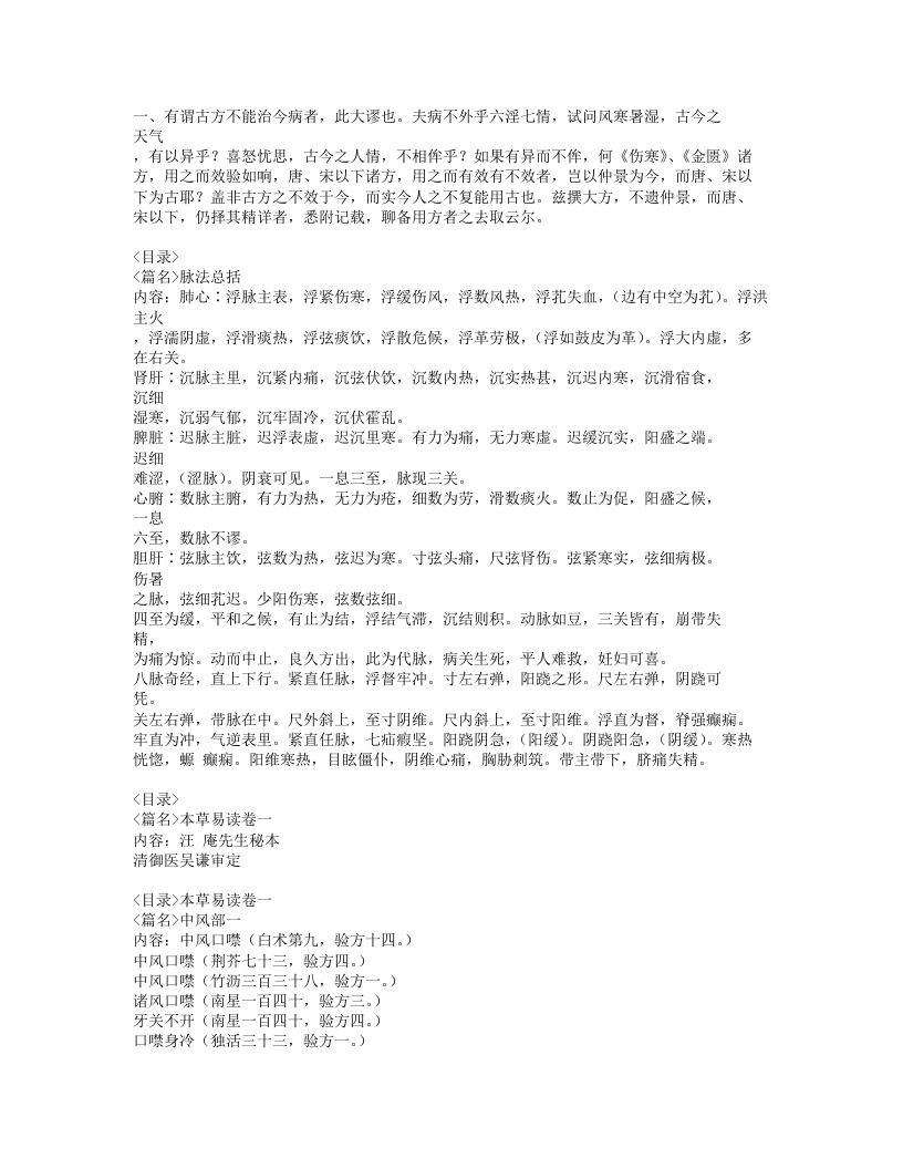 016-本草易读.doc 第3页