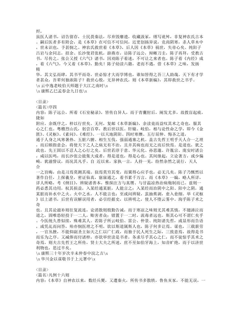 017-本草新编.doc 第2页