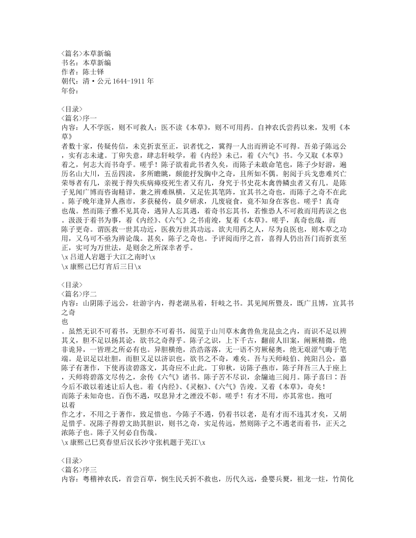 017-本草新编.doc 第1页