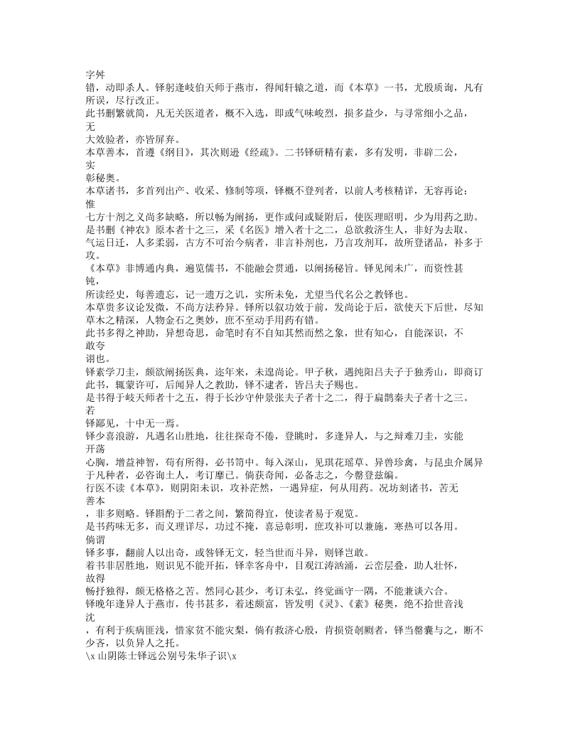 017-本草新编.doc 第3页