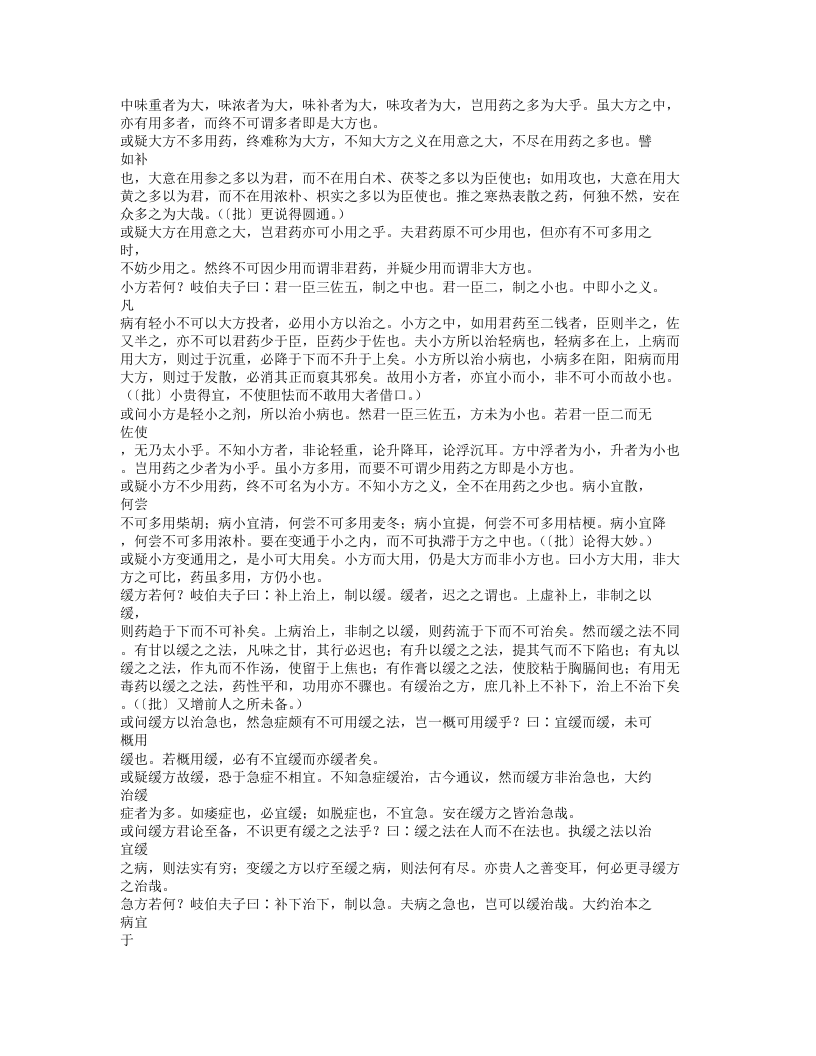 017-本草新编.doc 第5页