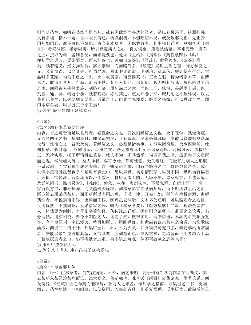 018-本草备要.doc 第2页