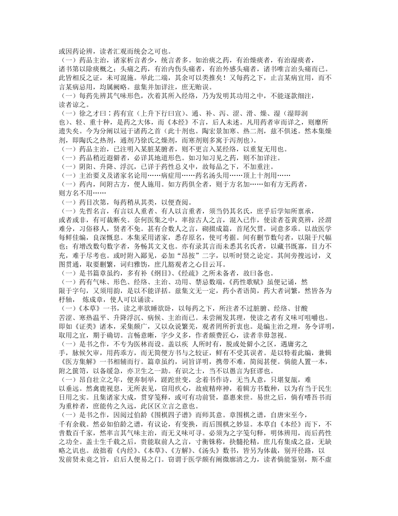 018-本草备要.doc 第3页