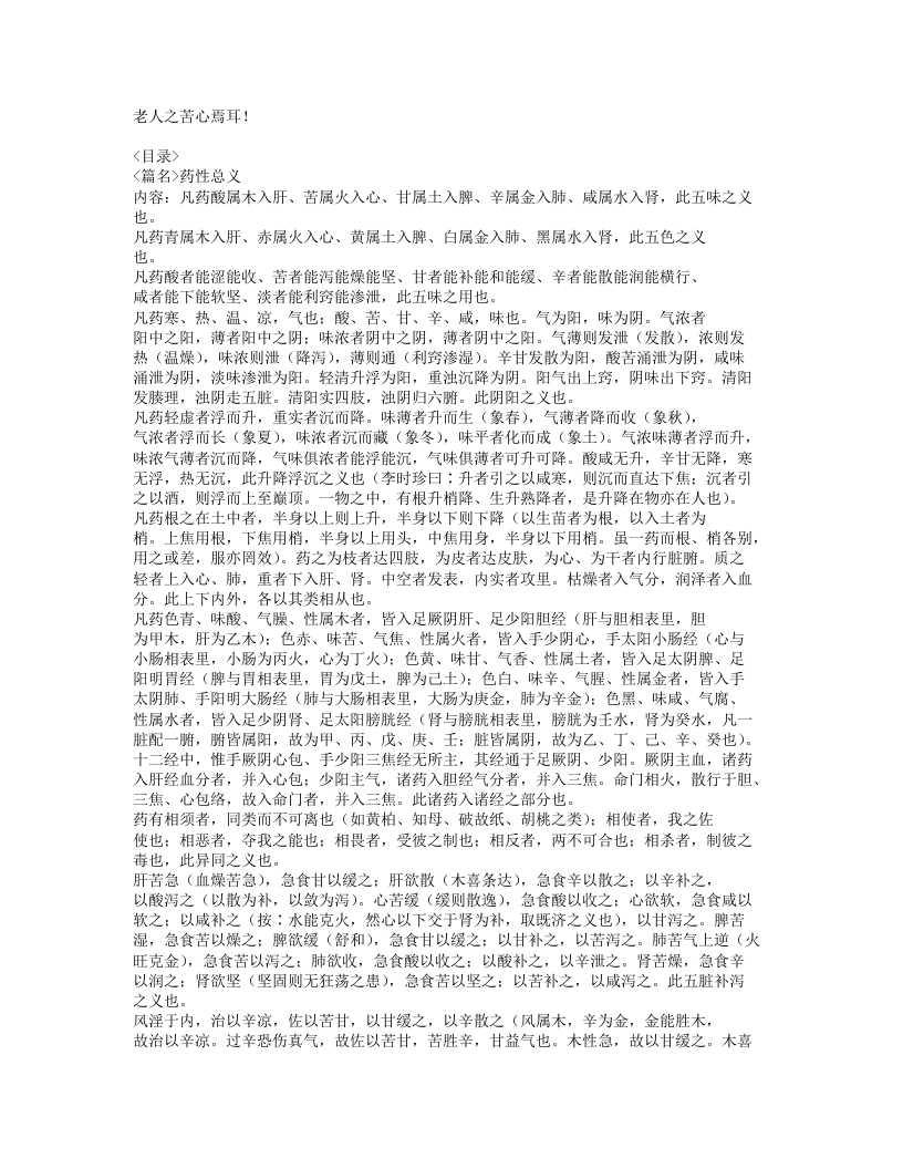 018-本草备要.doc 第4页