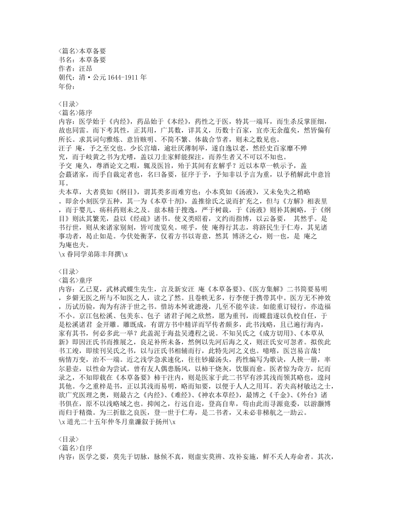 018-本草备要.doc 第1页