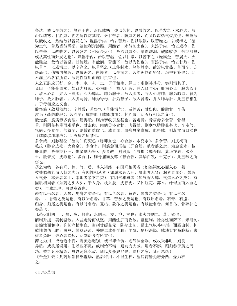 018-本草备要.doc 第5页